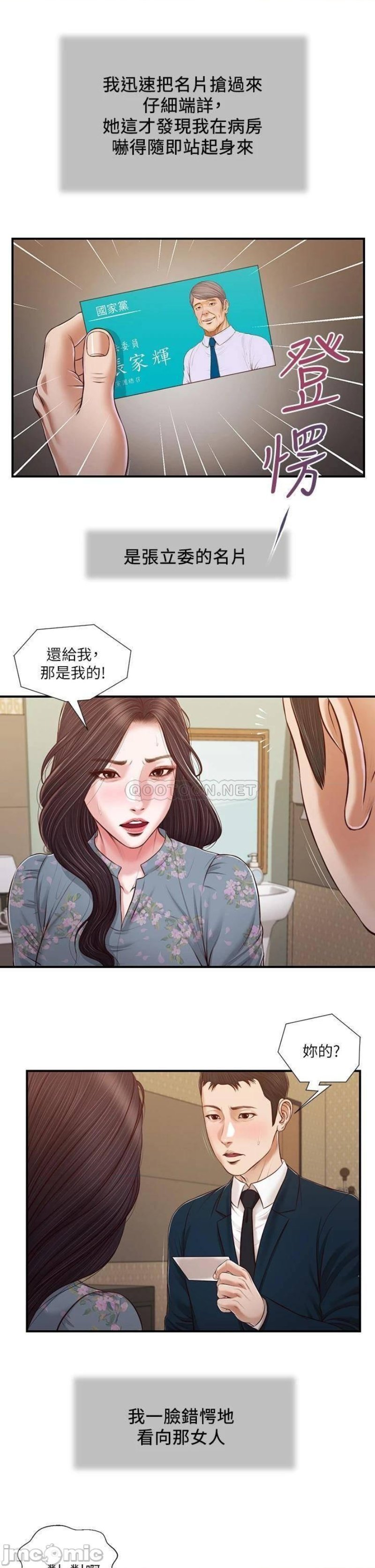 Concubine Raw - Chapter 103 Page 6