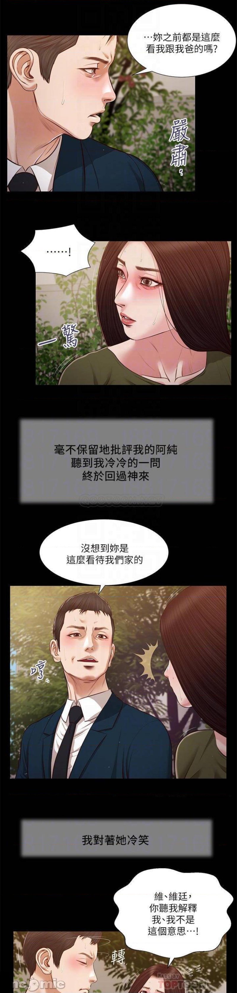 Concubine Raw - Chapter 104 Page 7