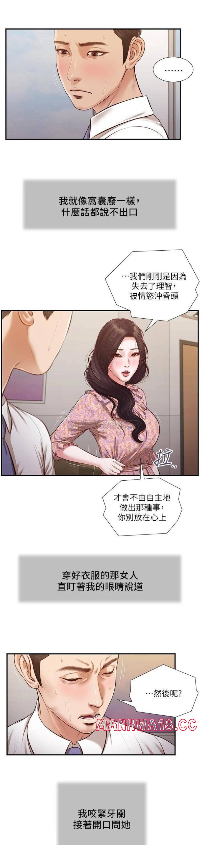 Concubine Raw - Chapter 118 Page 18