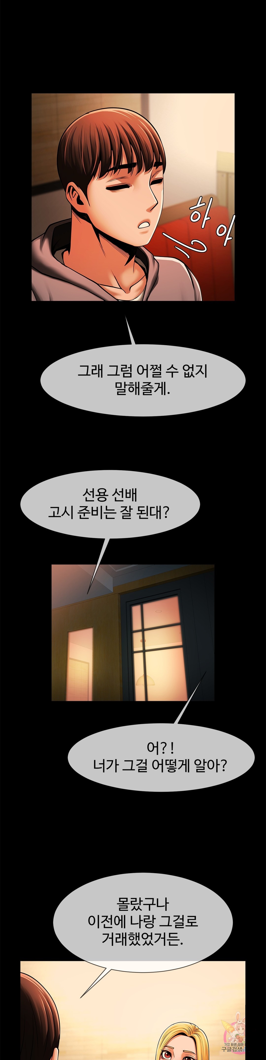 Underwater Work Raw - Chapter 8 Page 17