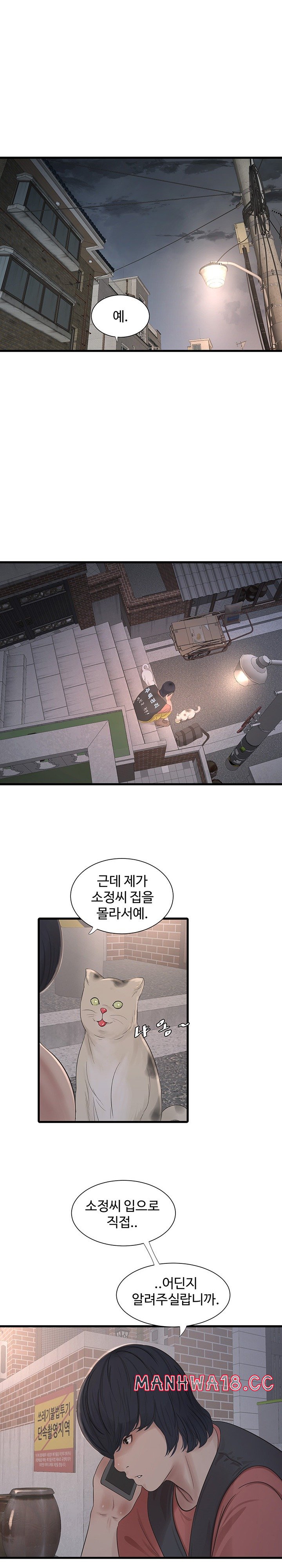 Ajummas Inspection Diary Raw - Chapter 16 Page 1