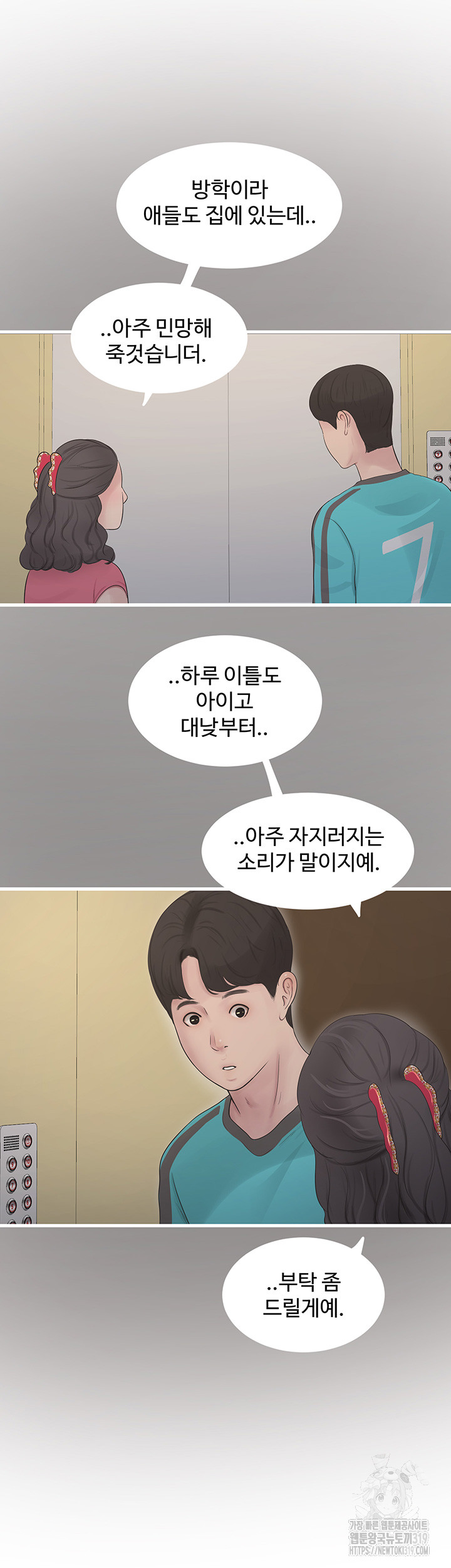 Ajummas Inspection Diary Raw - Chapter 20 Page 2