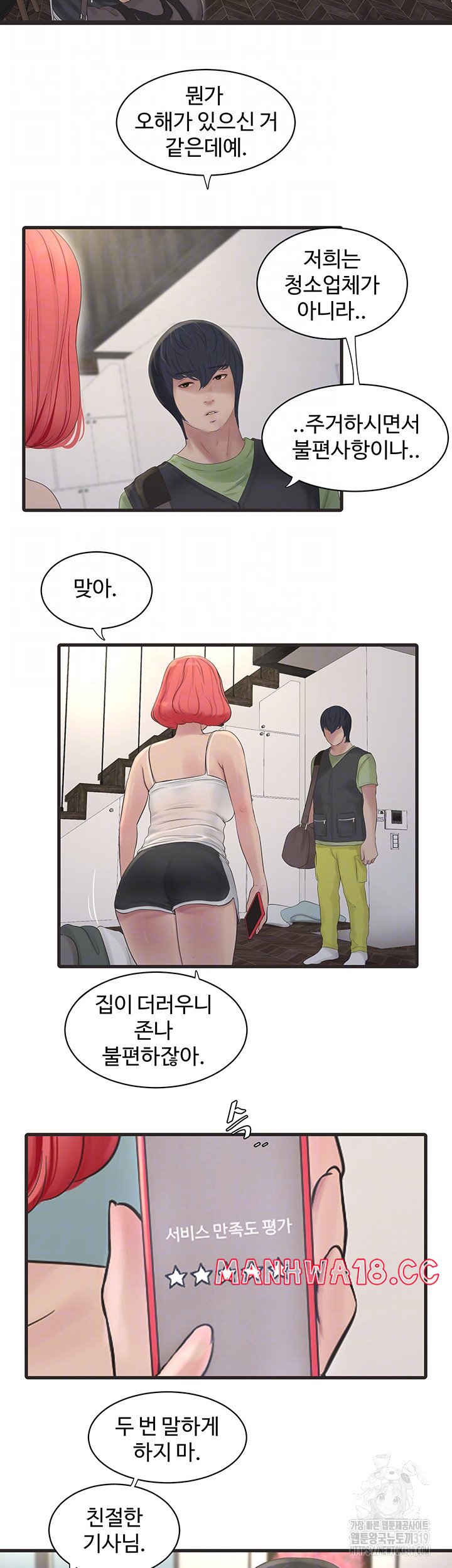 Ajummas Inspection Diary Raw - Chapter 20 Page 8