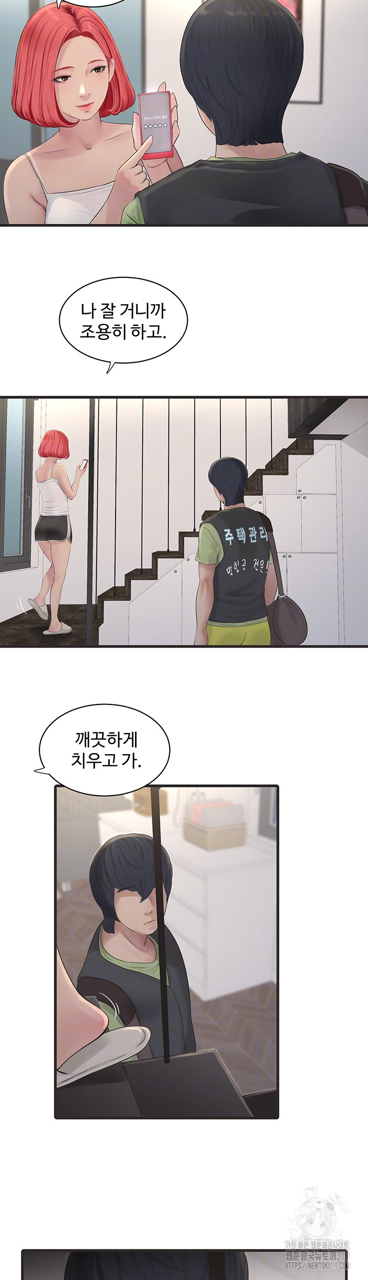 Ajummas Inspection Diary Raw - Chapter 20 Page 9