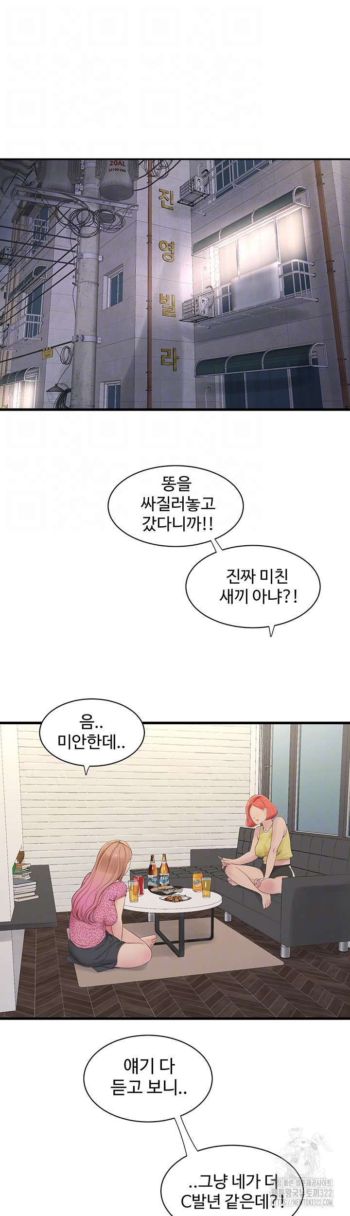 Ajummas Inspection Diary Raw - Chapter 23 Page 6