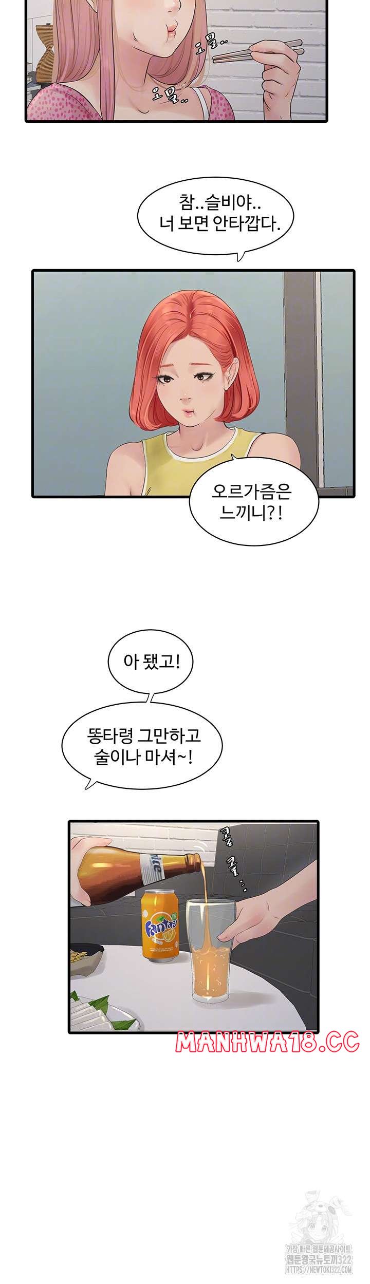 Ajummas Inspection Diary Raw - Chapter 23 Page 9