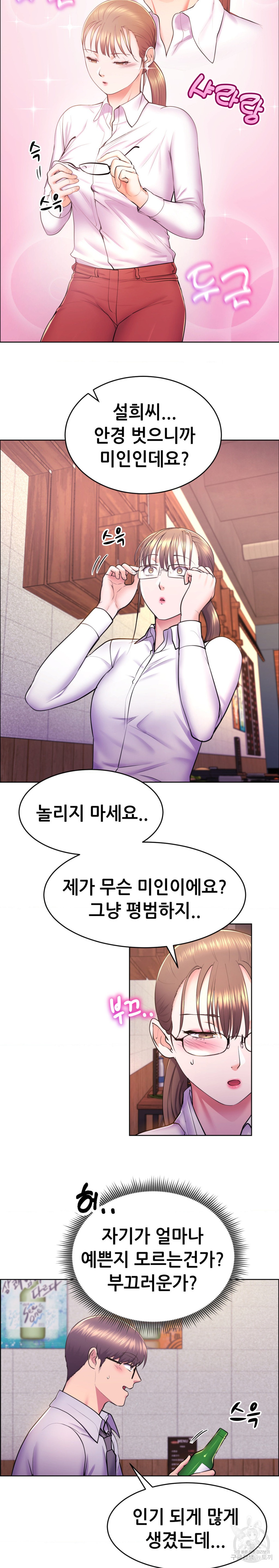 Park Mujik Got It Raw - Chapter 10 Page 15