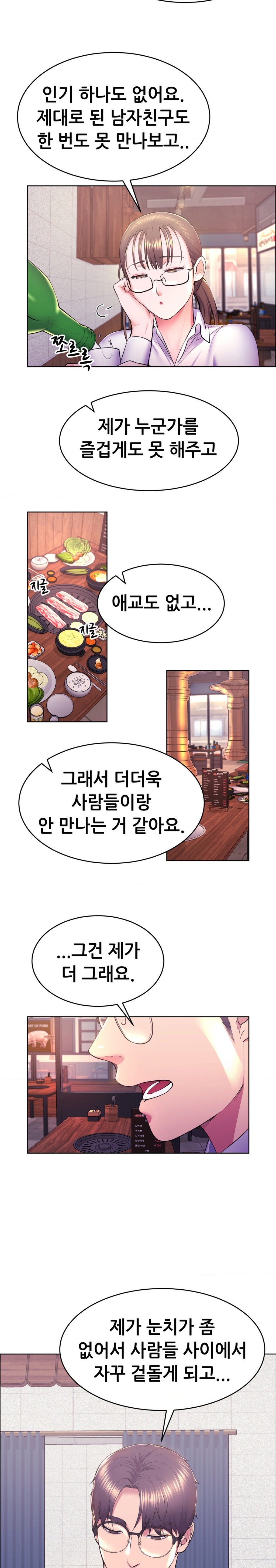 Park Mujik Got It Raw - Chapter 10 Page 16