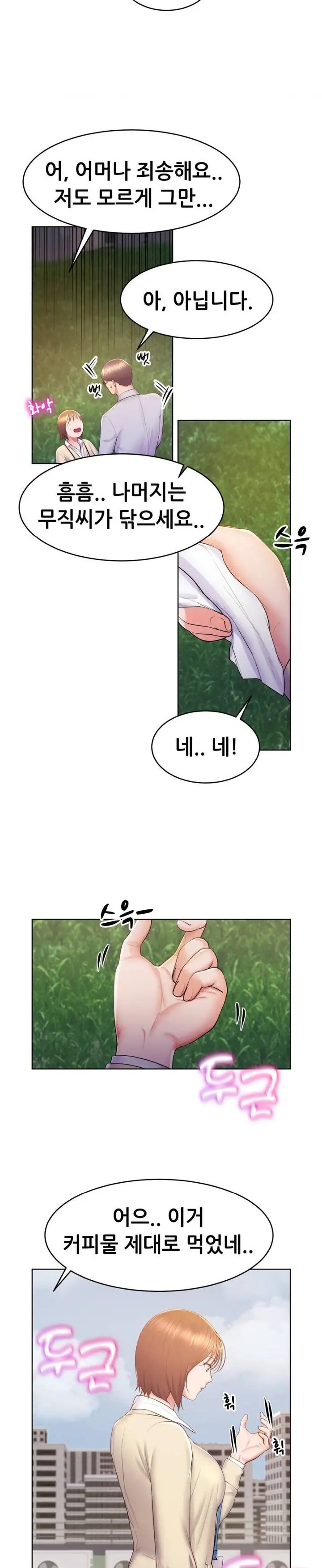 Park Mujik Got It Raw - Chapter 14 Page 14