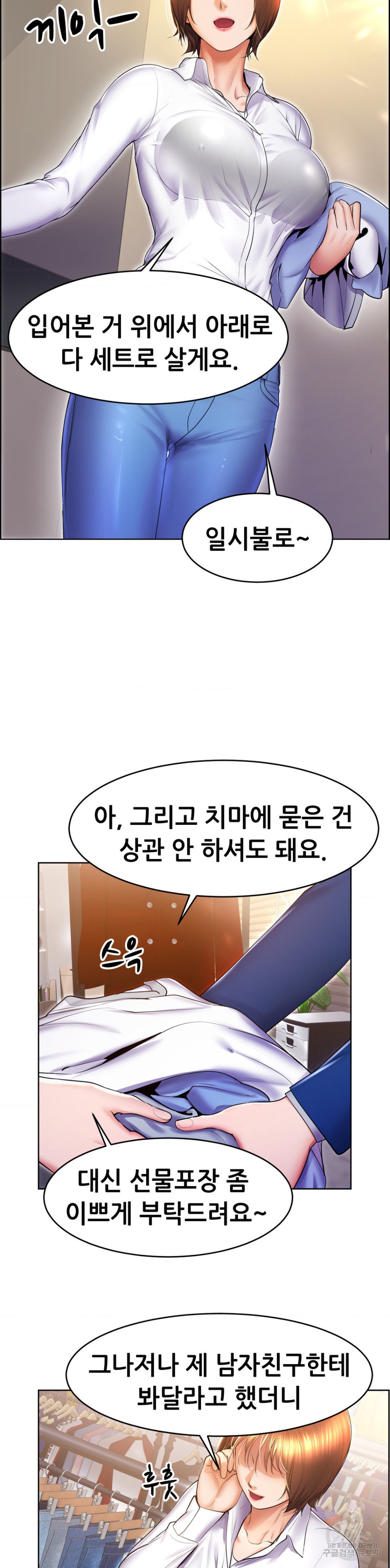 Park Mujik Got It Raw - Chapter 16 Page 35