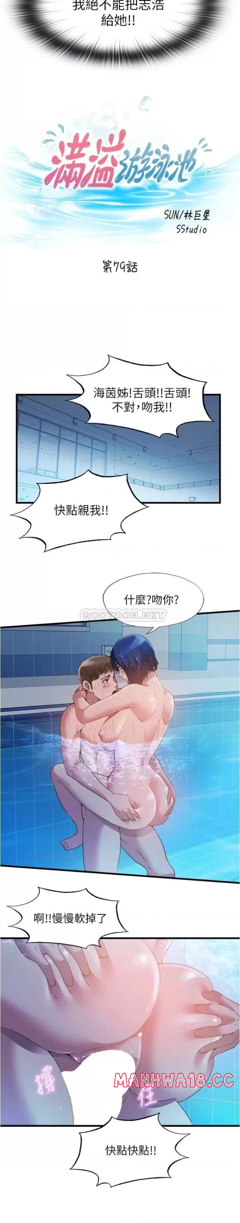 Water Overflow Raw - Chapter 79 Page 3