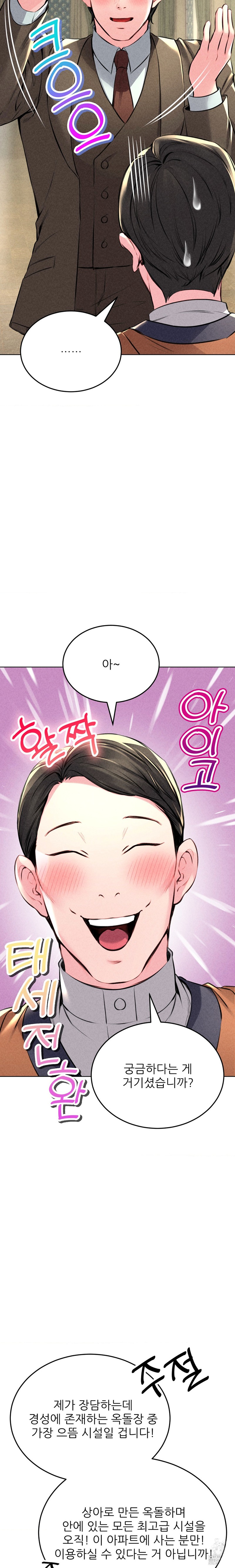 Modern Apartment, Gyeonseong 1930 Raw - Chapter 10 Page 12