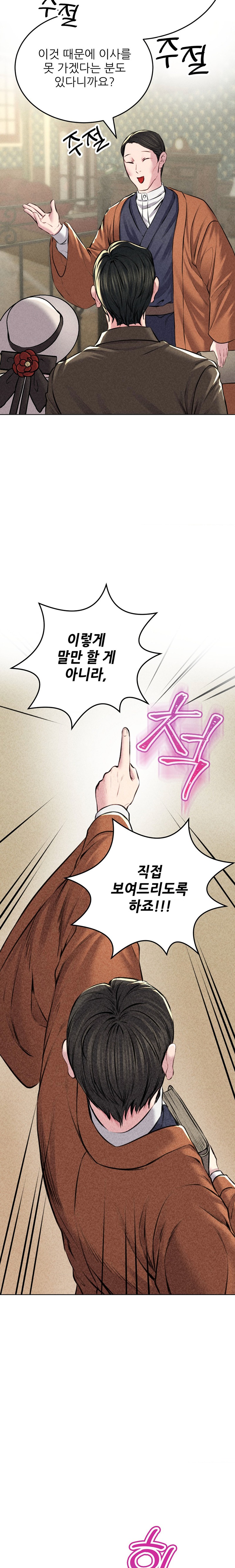 Modern Apartment, Gyeonseong 1930 Raw - Chapter 10 Page 13