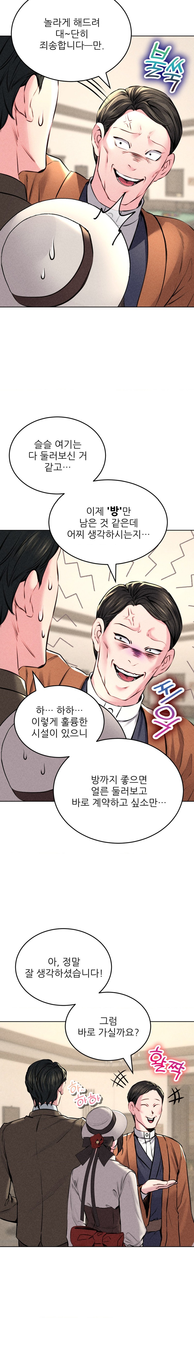 Modern Apartment, Gyeonseong 1930 Raw - Chapter 11 Page 26