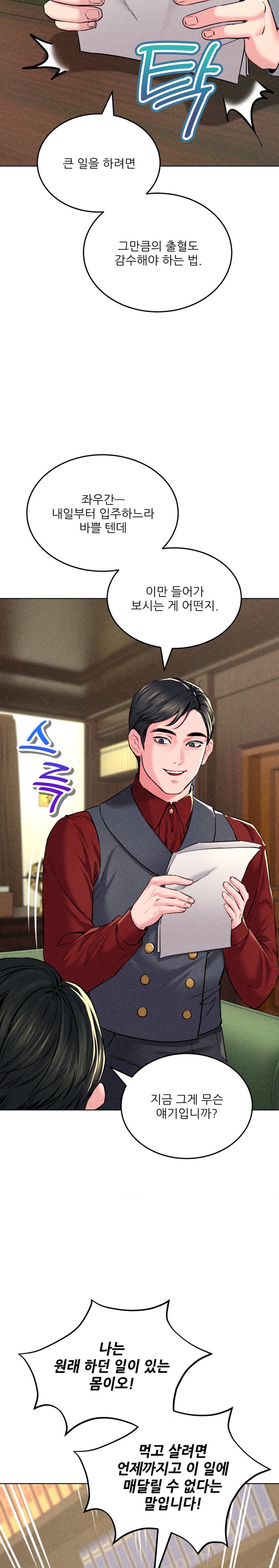 Modern Apartment, Gyeonseong 1930 Raw - Chapter 12 Page 14