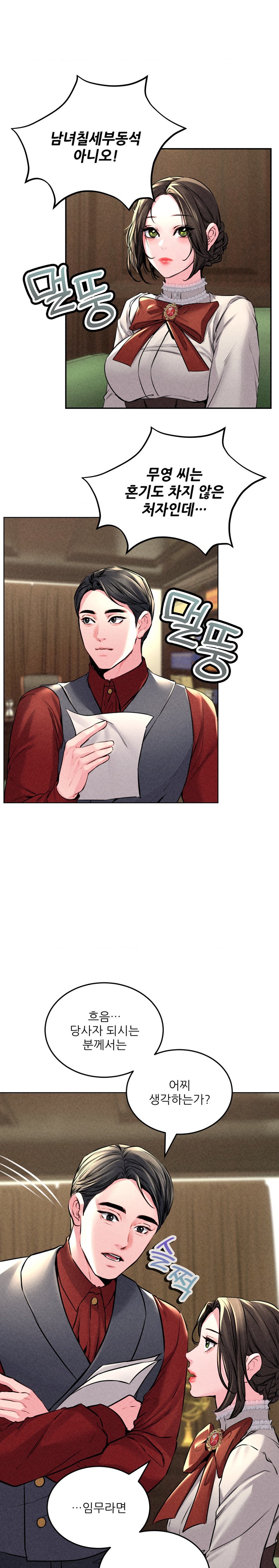 Modern Apartment, Gyeonseong 1930 Raw - Chapter 12 Page 16