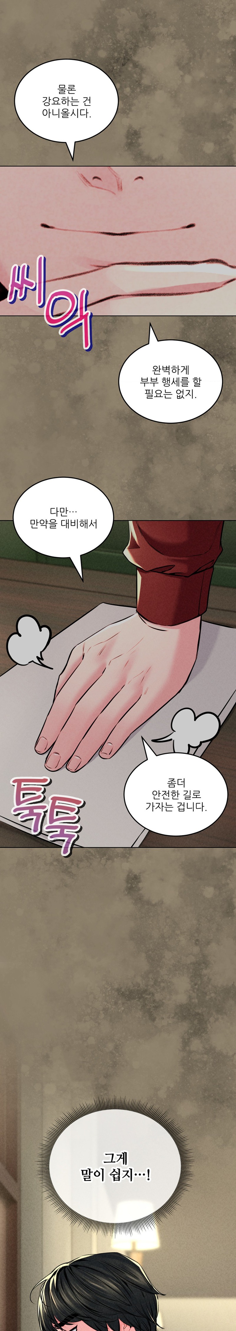 Modern Apartment, Gyeonseong 1930 Raw - Chapter 12 Page 20