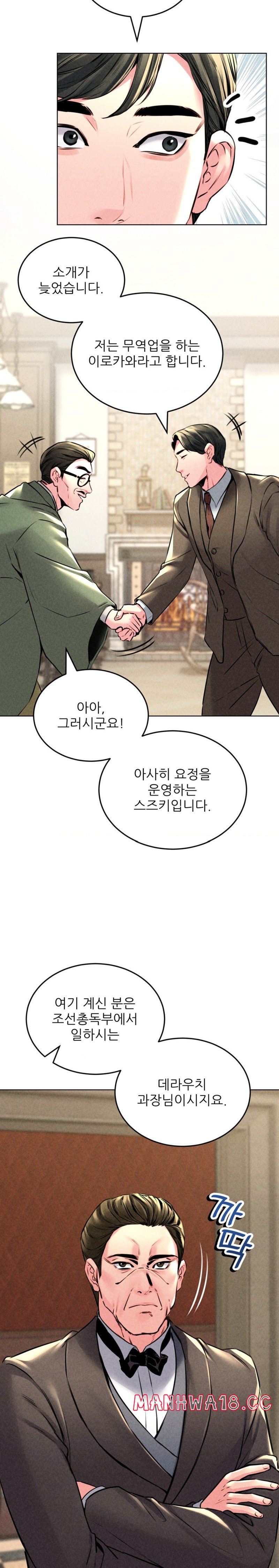 Modern Apartment, Gyeonseong 1930 Raw - Chapter 12 Page 8