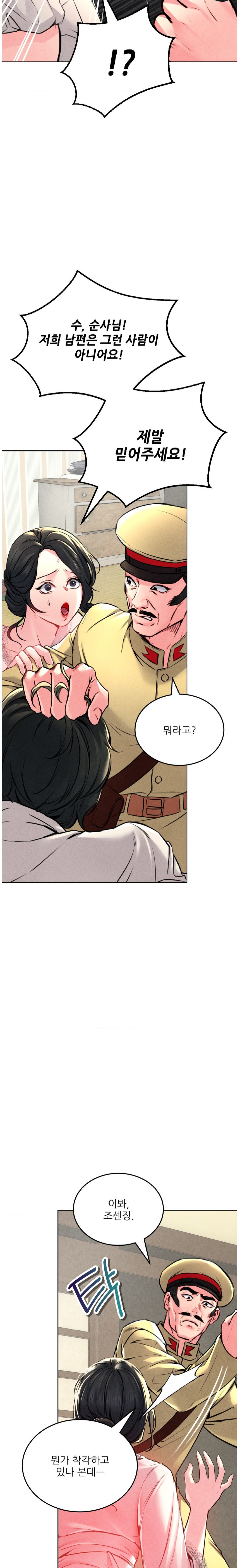 Modern Apartment, Gyeonseong 1930 Raw - Chapter 6 Page 22