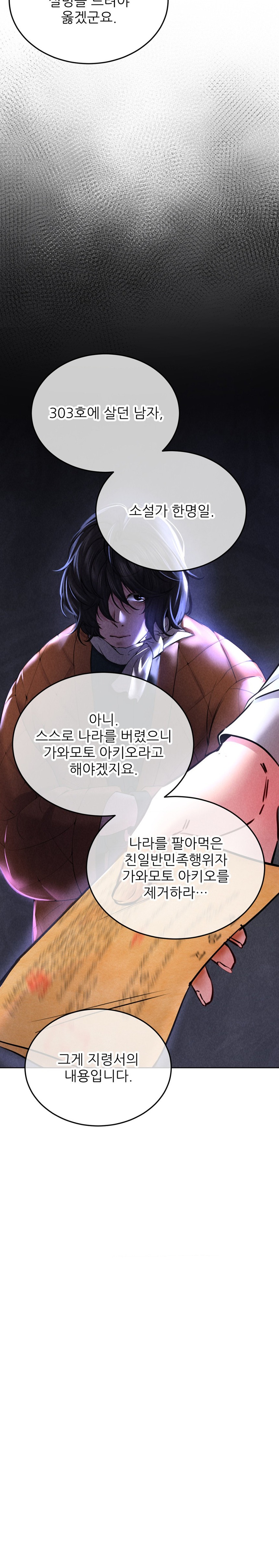 Modern Apartment, Gyeonseong 1930 Raw - Chapter 7 Page 26