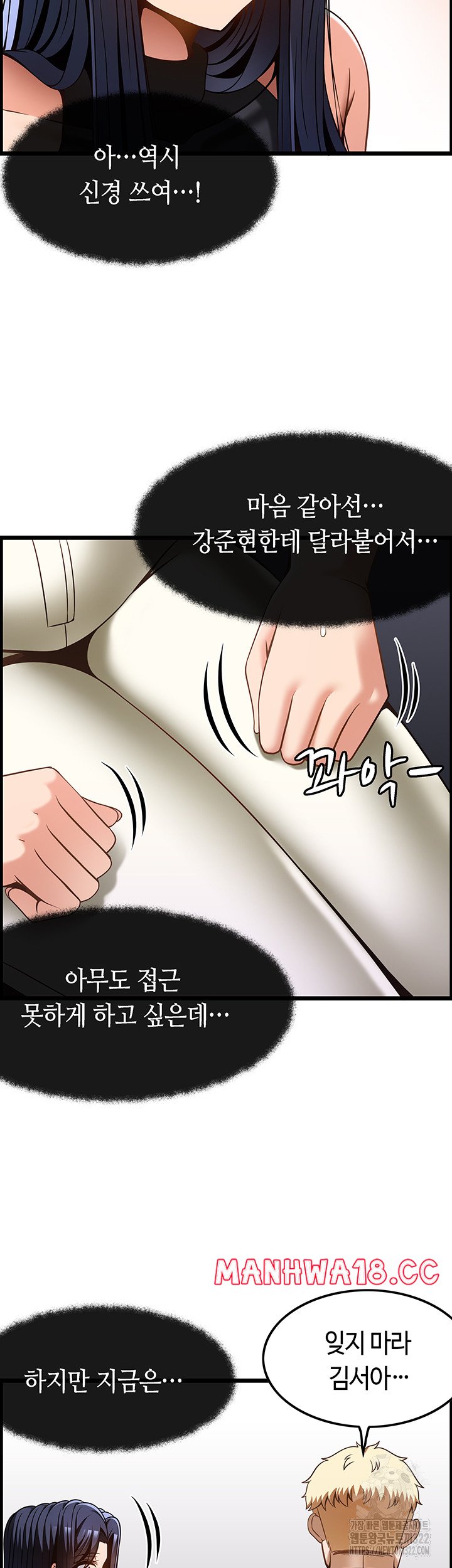 Too Good At Massages Raw - Chapter 48 Page 38