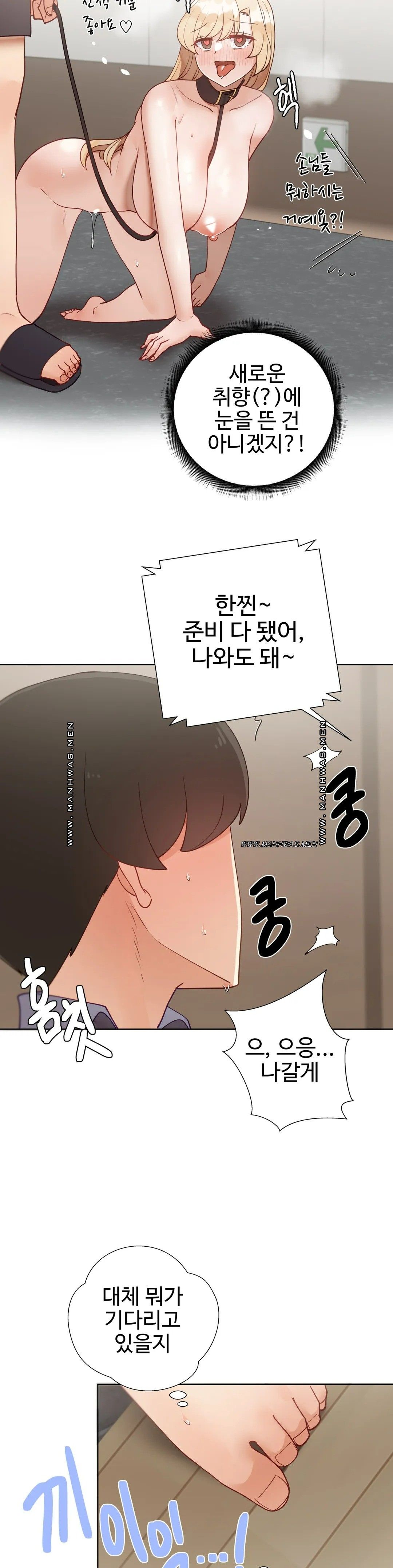 Iljinnyeo Tutoring Raw - Chapter 83 Page 11