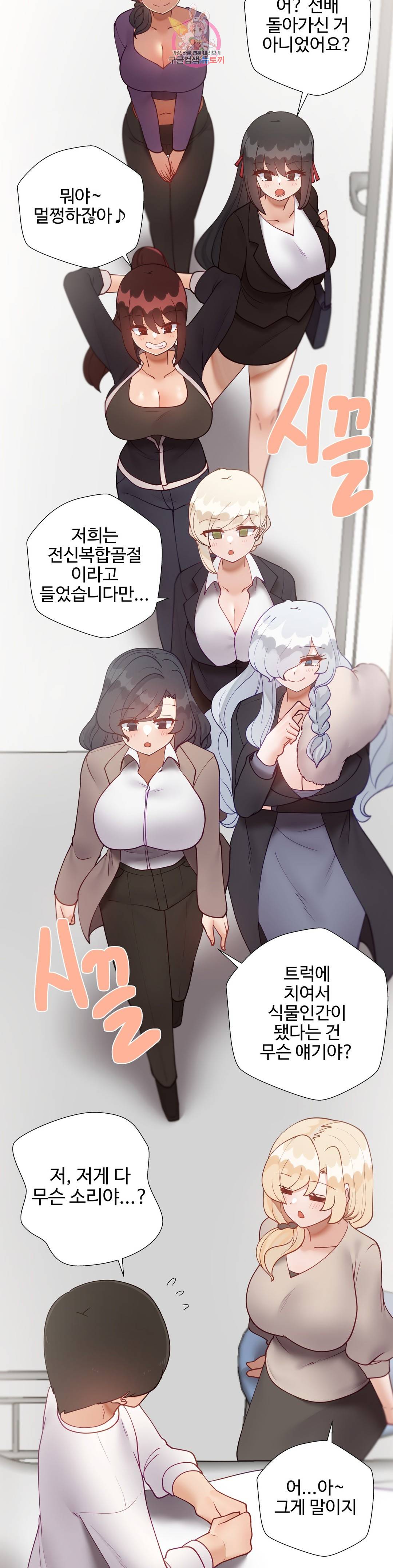 Iljinnyeo Tutoring Raw - Chapter 95 Page 56