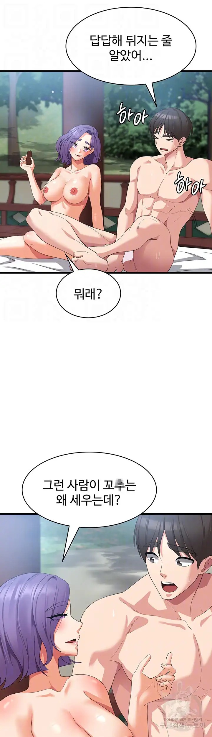 Sexy Men x Goddess Raw - Chapter 32 Page 8