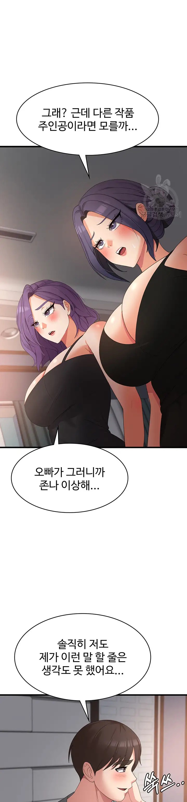 Sexy Men x Goddess Raw - Chapter 35 Page 19