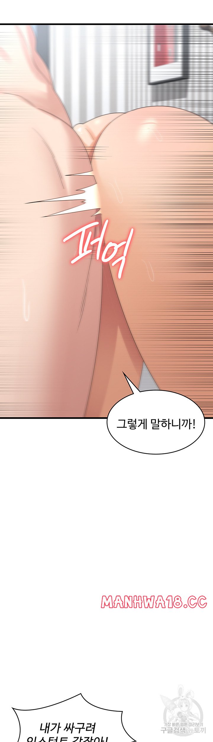 Sexy Men x Goddess Raw - Chapter 41 Page 46