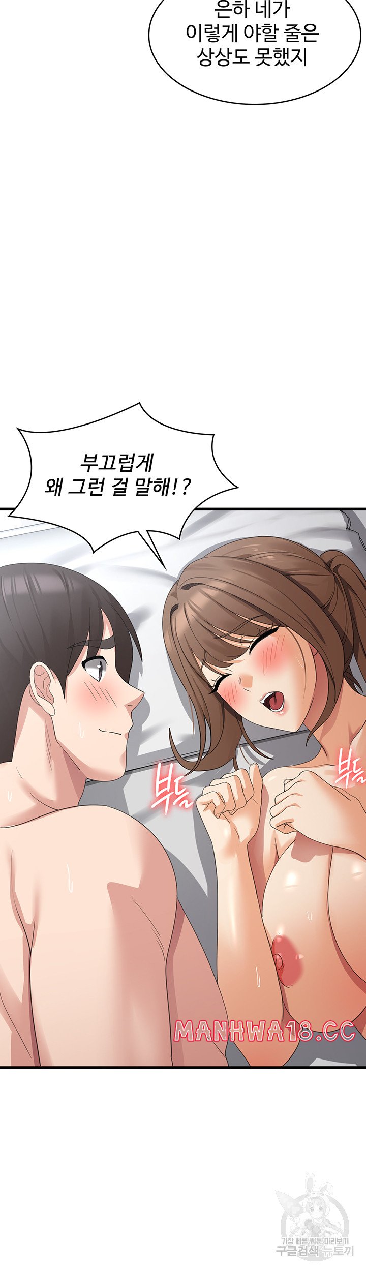 Sexy Men x Goddess Raw - Chapter 42 Page 22