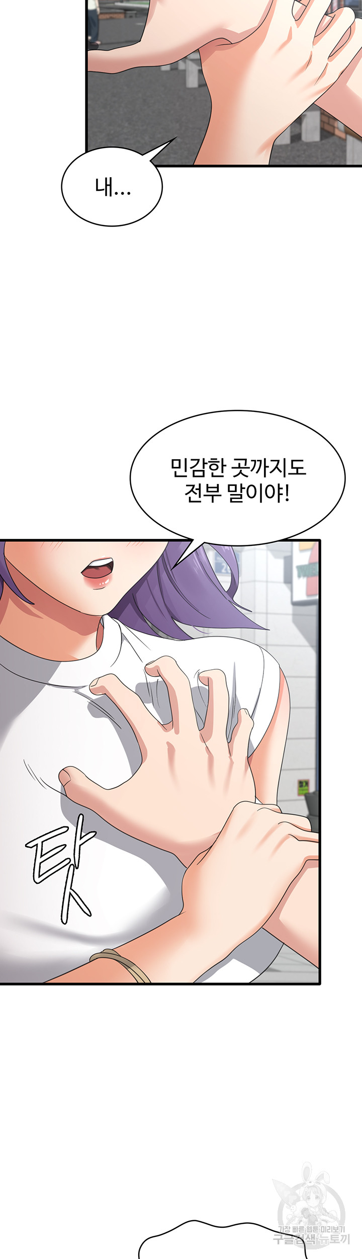 Sexy Men x Goddess Raw - Chapter 43 Page 31