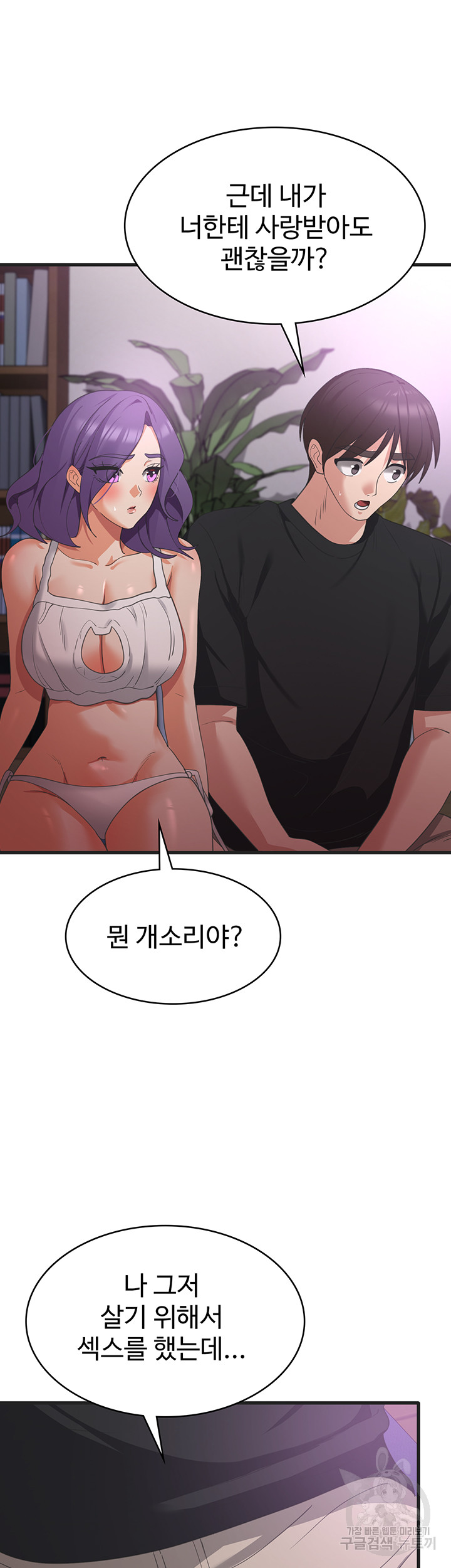 Sexy Men x Goddess Raw - Chapter 44 Page 13