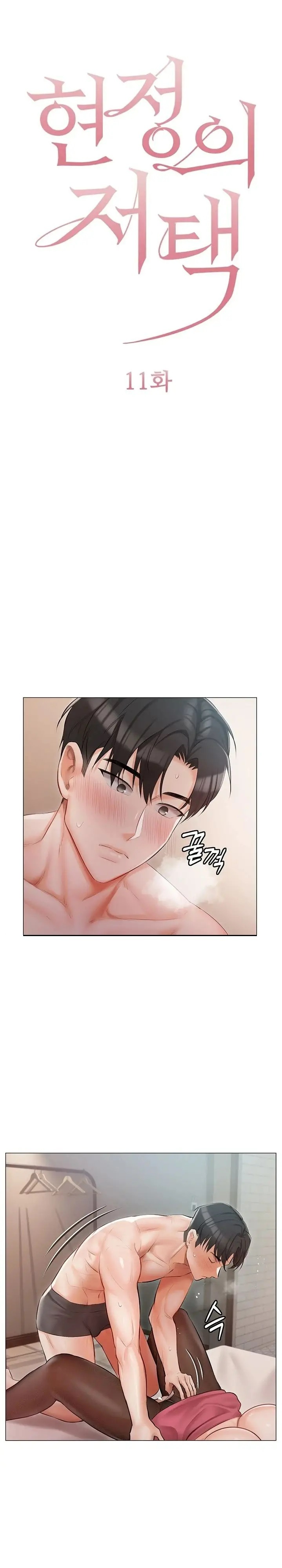 Hyeonjeong's Mansion Raw - Chapter 11 Page 2