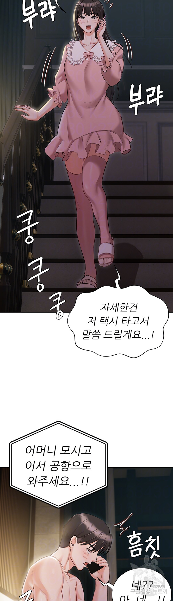 Hyeonjeong's Mansion Raw - Chapter 55 Page 12