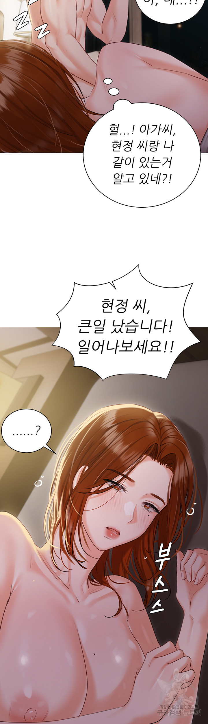 Hyeonjeong's Mansion Raw - Chapter 55 Page 13