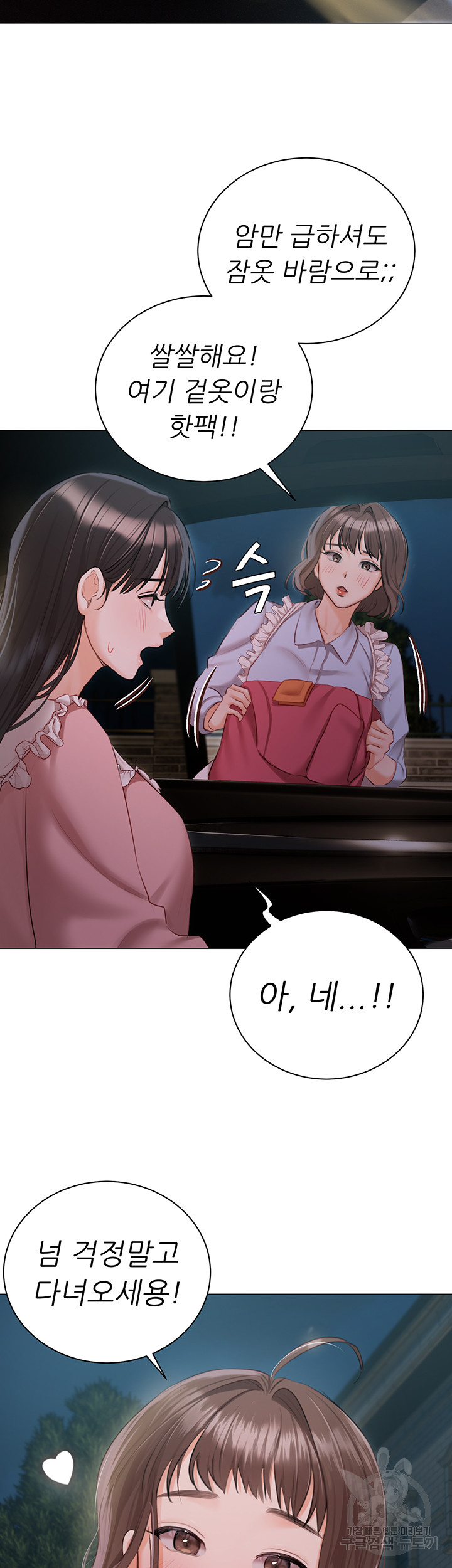 Hyeonjeong's Mansion Raw - Chapter 55 Page 15