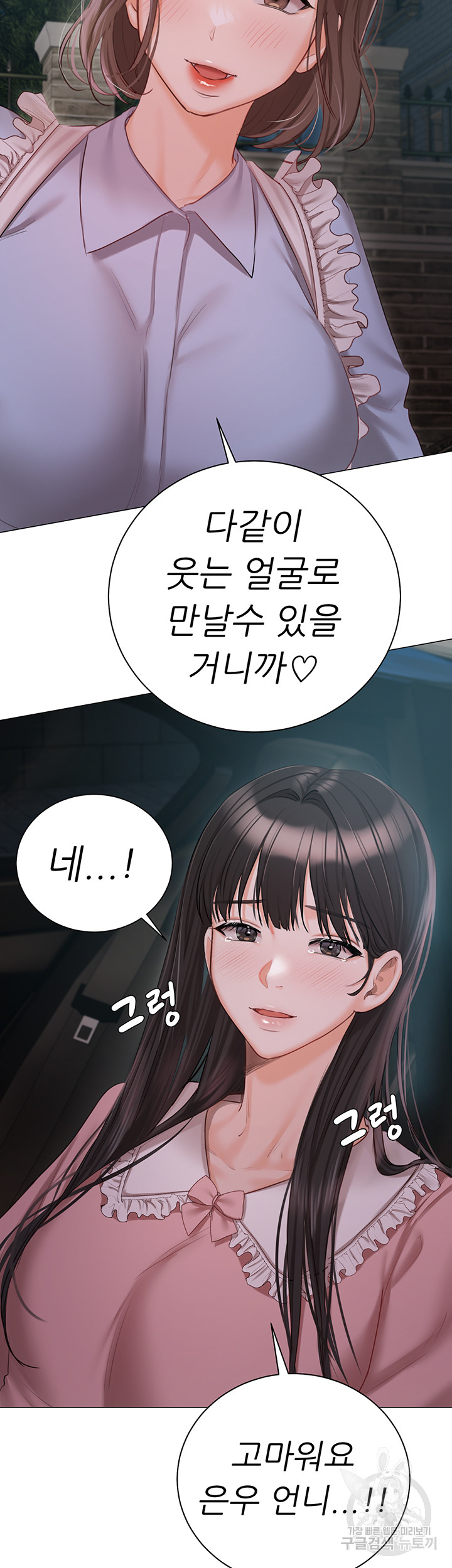 Hyeonjeong's Mansion Raw - Chapter 55 Page 16