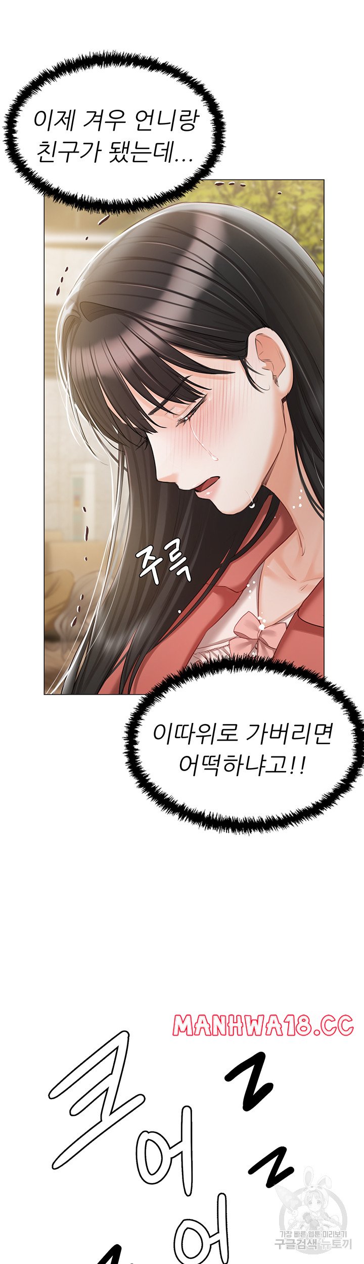 Hyeonjeong's Mansion Raw - Chapter 55 Page 43