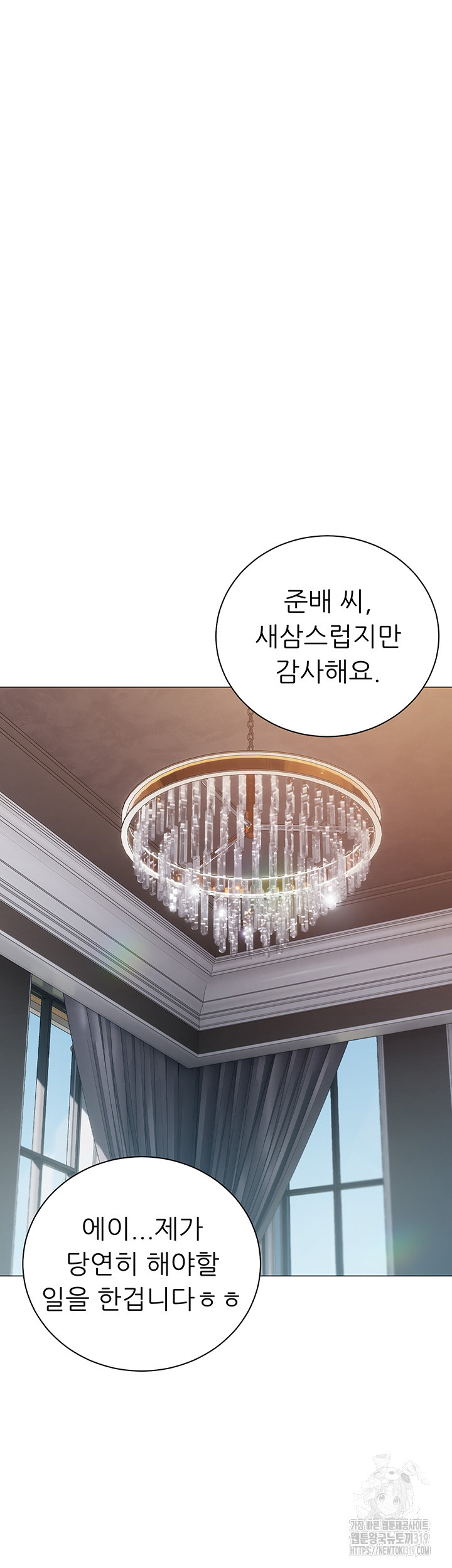 Hyeonjeong's Mansion Raw - Chapter 57 Page 38