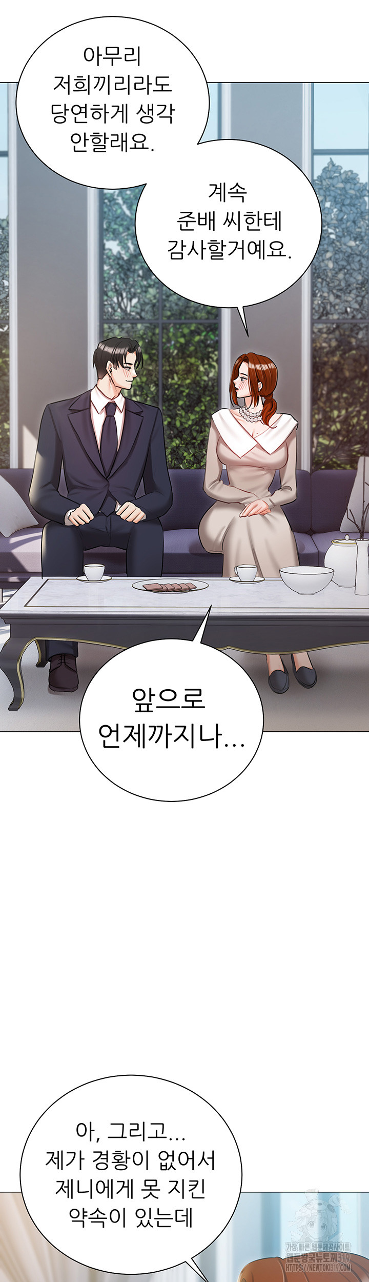 Hyeonjeong's Mansion Raw - Chapter 57 Page 39