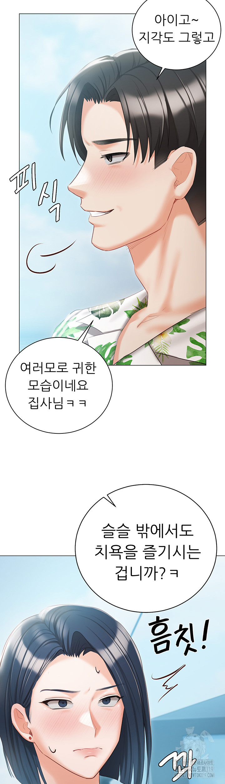 Hyeonjeong's Mansion Raw - Chapter 57 Page 58