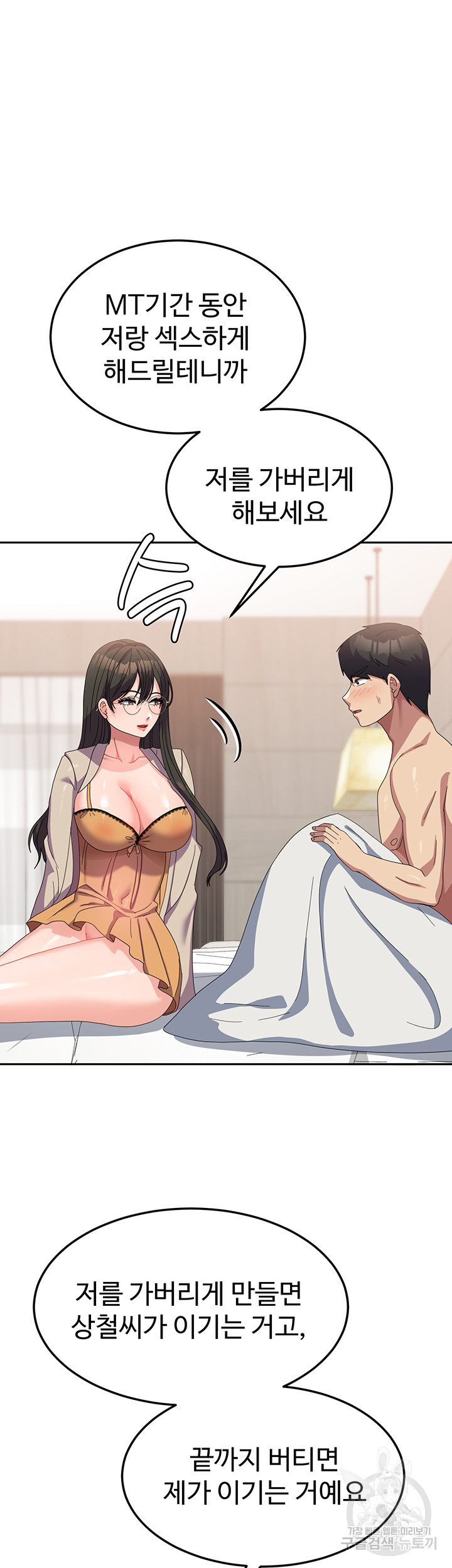 Women's University Raw - Chapter 40 Page 49