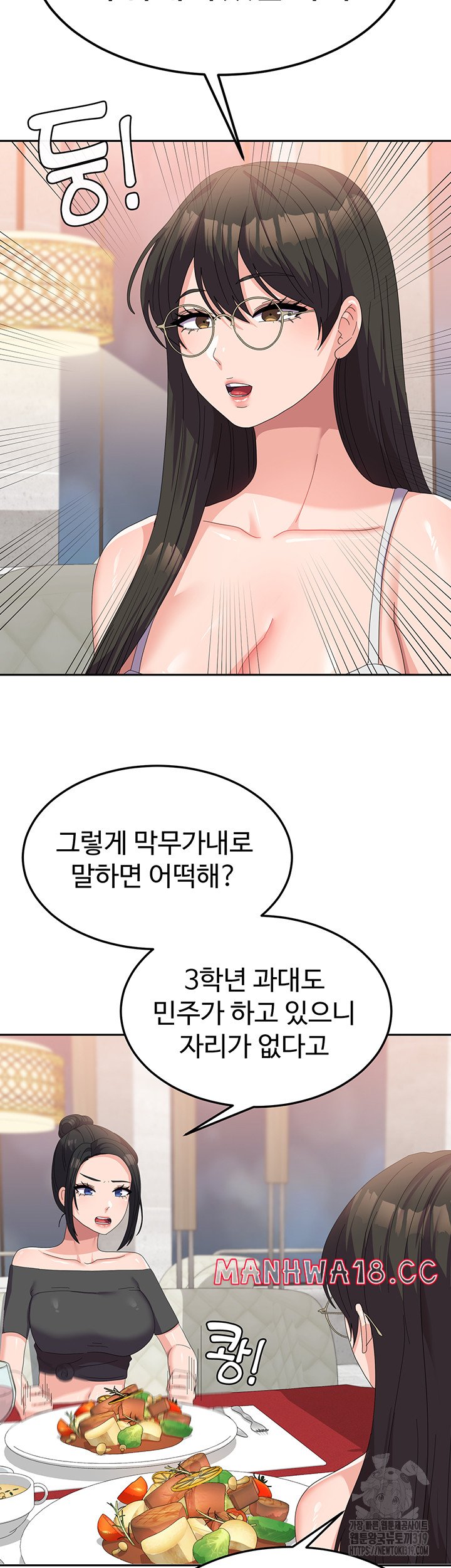 Women's University Raw - Chapter 41 Page 27