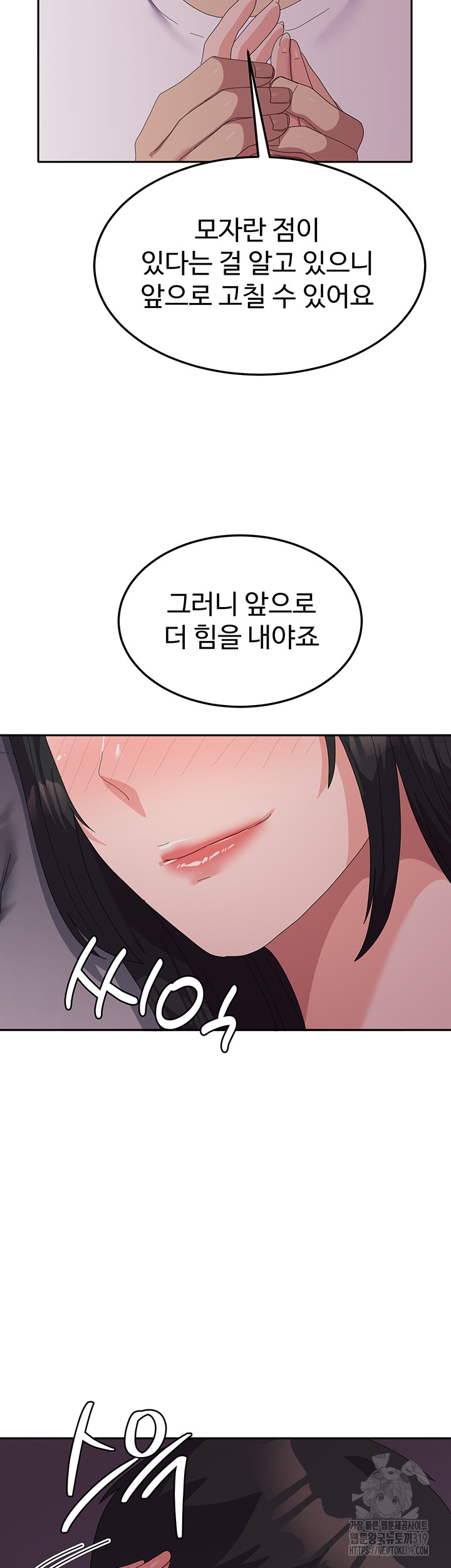 Women's University Raw - Chapter 42 Page 45