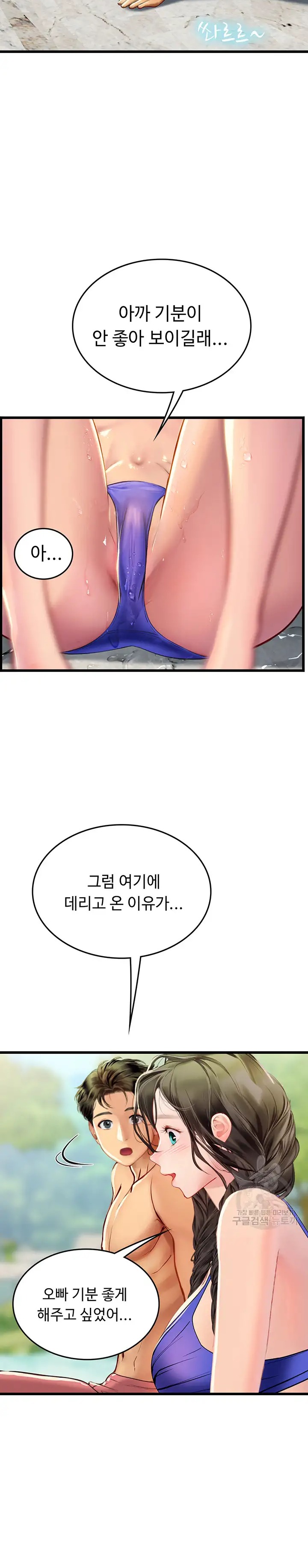 Intern Haenyeo Raw - Chapter 65 Page 20