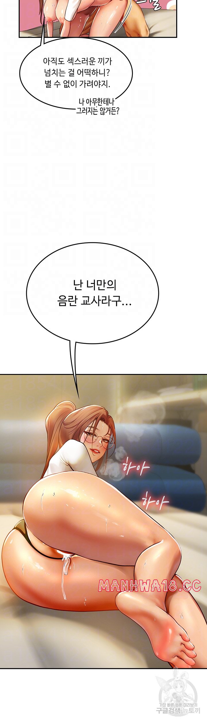 Intern Haenyeo Raw - Chapter 69 Page 12