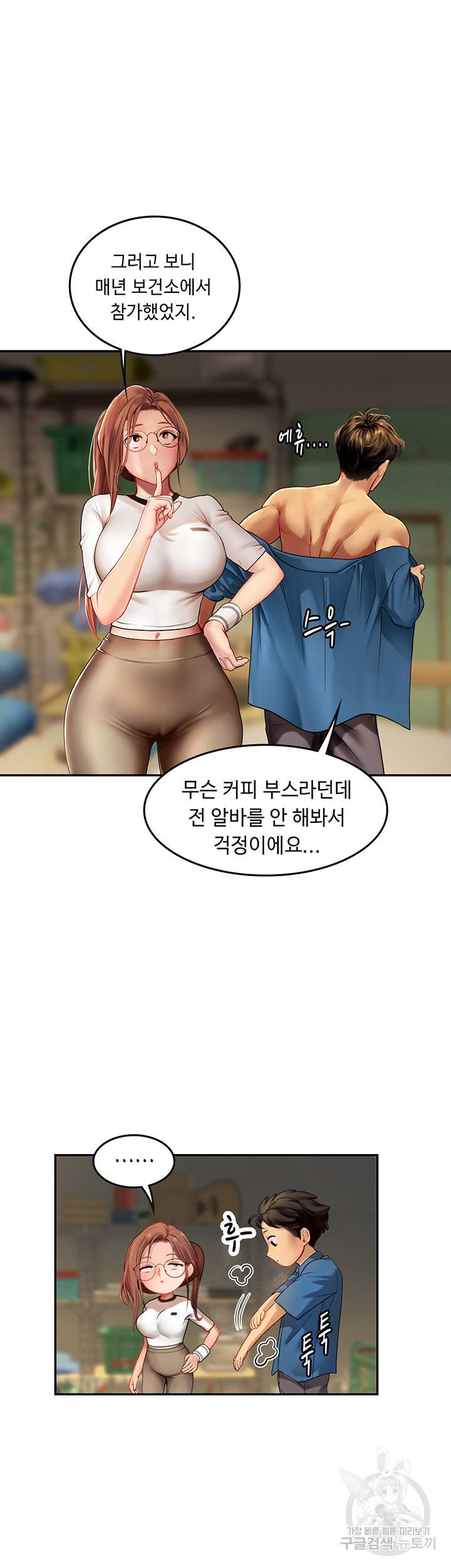 Intern Haenyeo Raw - Chapter 69 Page 36