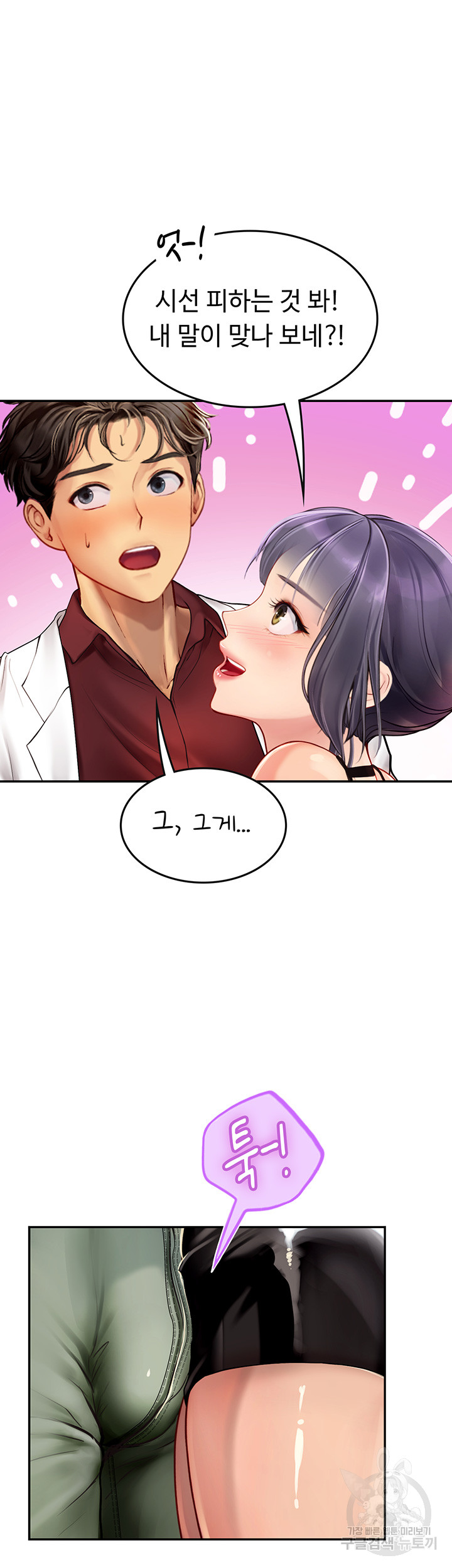 Intern Haenyeo Raw - Chapter 70 Page 26