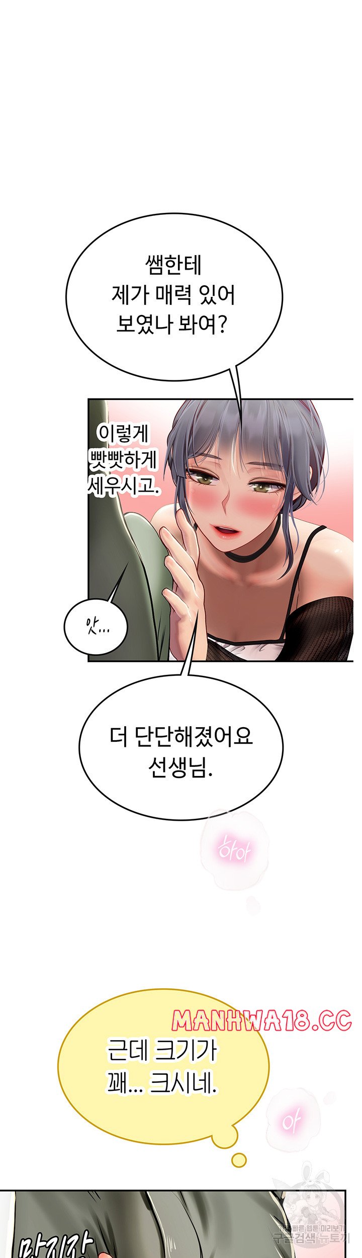 Intern Haenyeo Raw - Chapter 70 Page 30